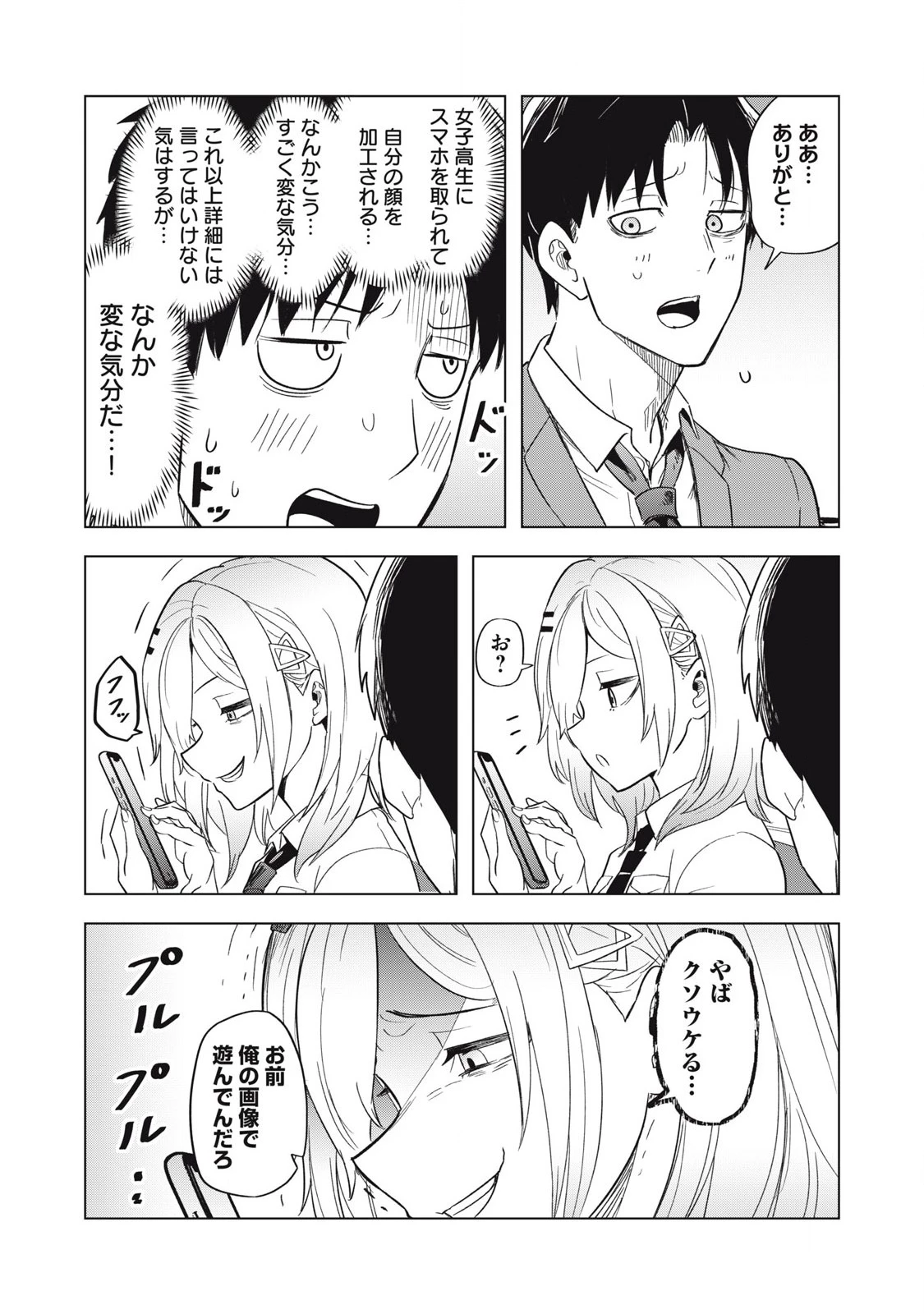 朝の通勤電車で、やたらと話しかけてくる女子高生。 第7話 - 9