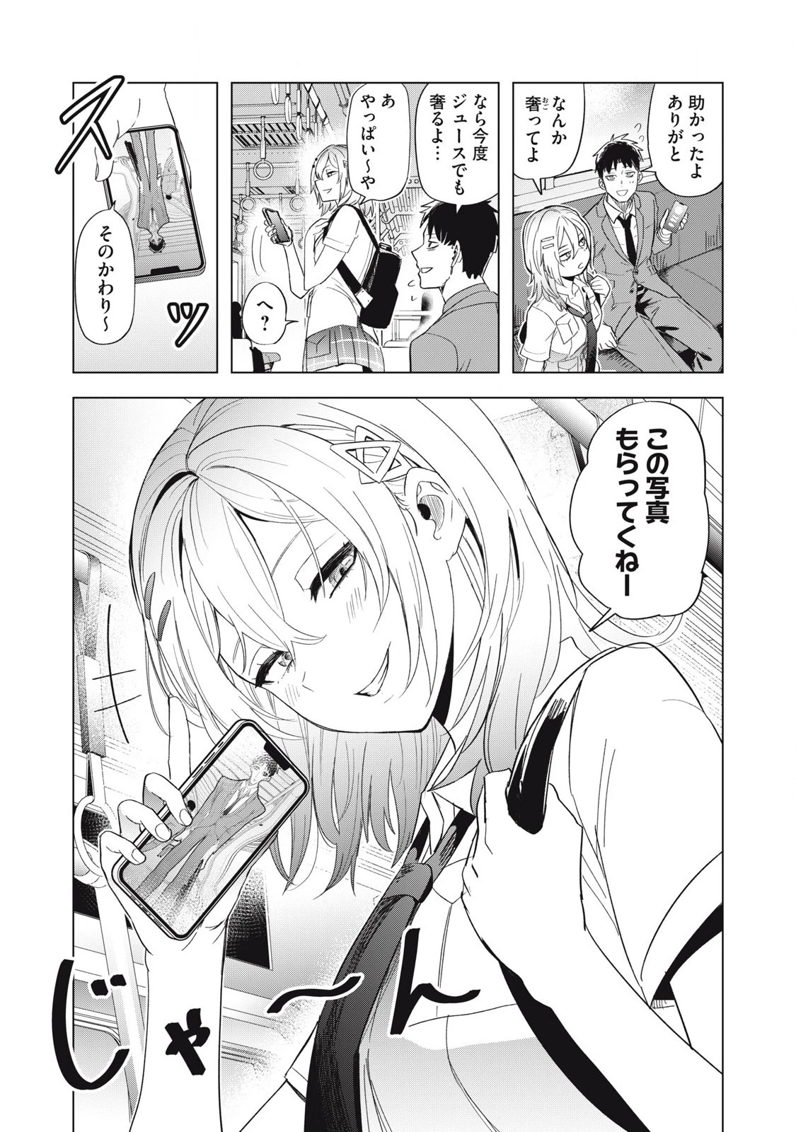 朝の通勤電車で、やたらと話しかけてくる女子高生。 第7話 - 15