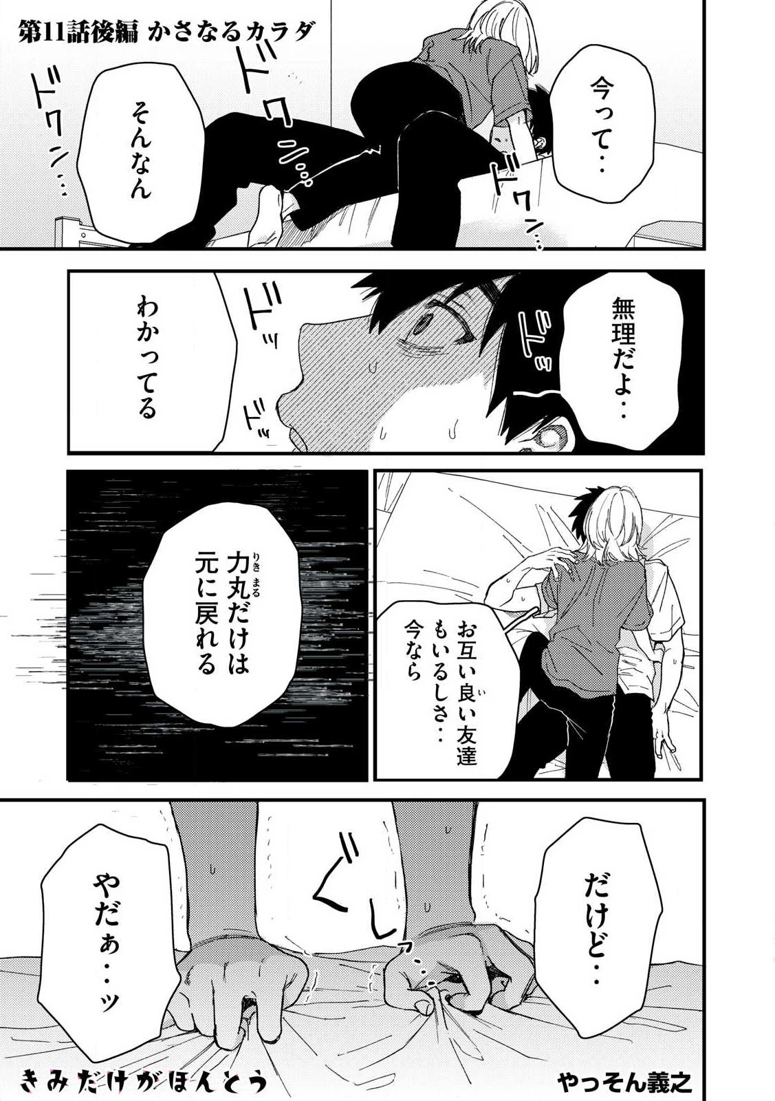 きみだけがほんとう 第11.2話 - 1