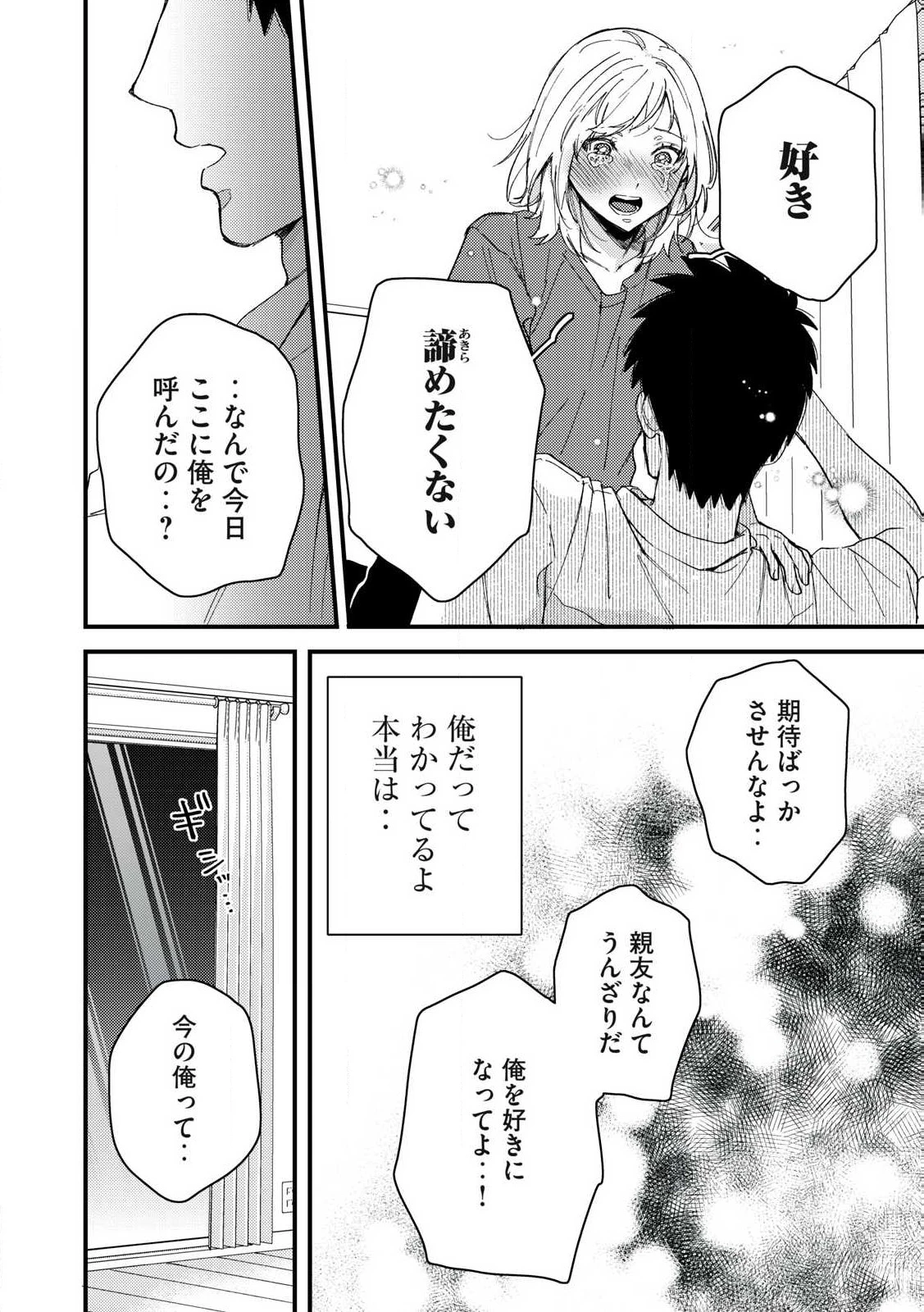 きみだけがほんとう 第11.2話 - 2