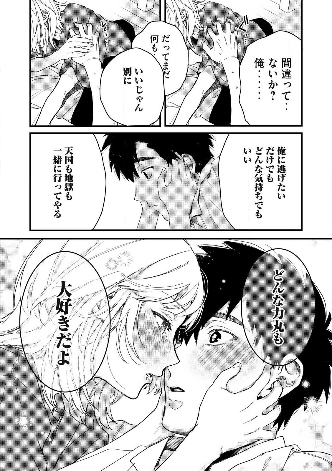 きみだけがほんとう 第11.2話 - 3