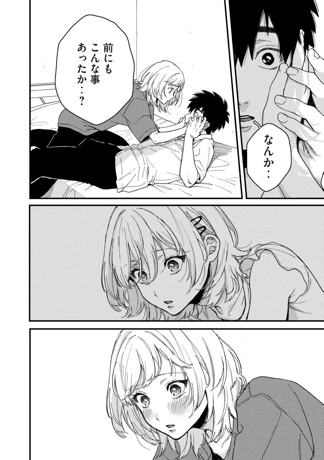きみだけがほんとう 第11.2話 - 4