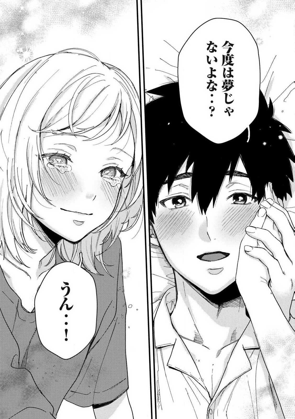 きみだけがほんとう 第11.2話 - 5