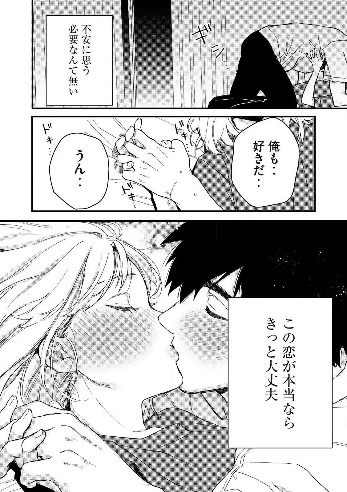 きみだけがほんとう 第11.2話 - 6