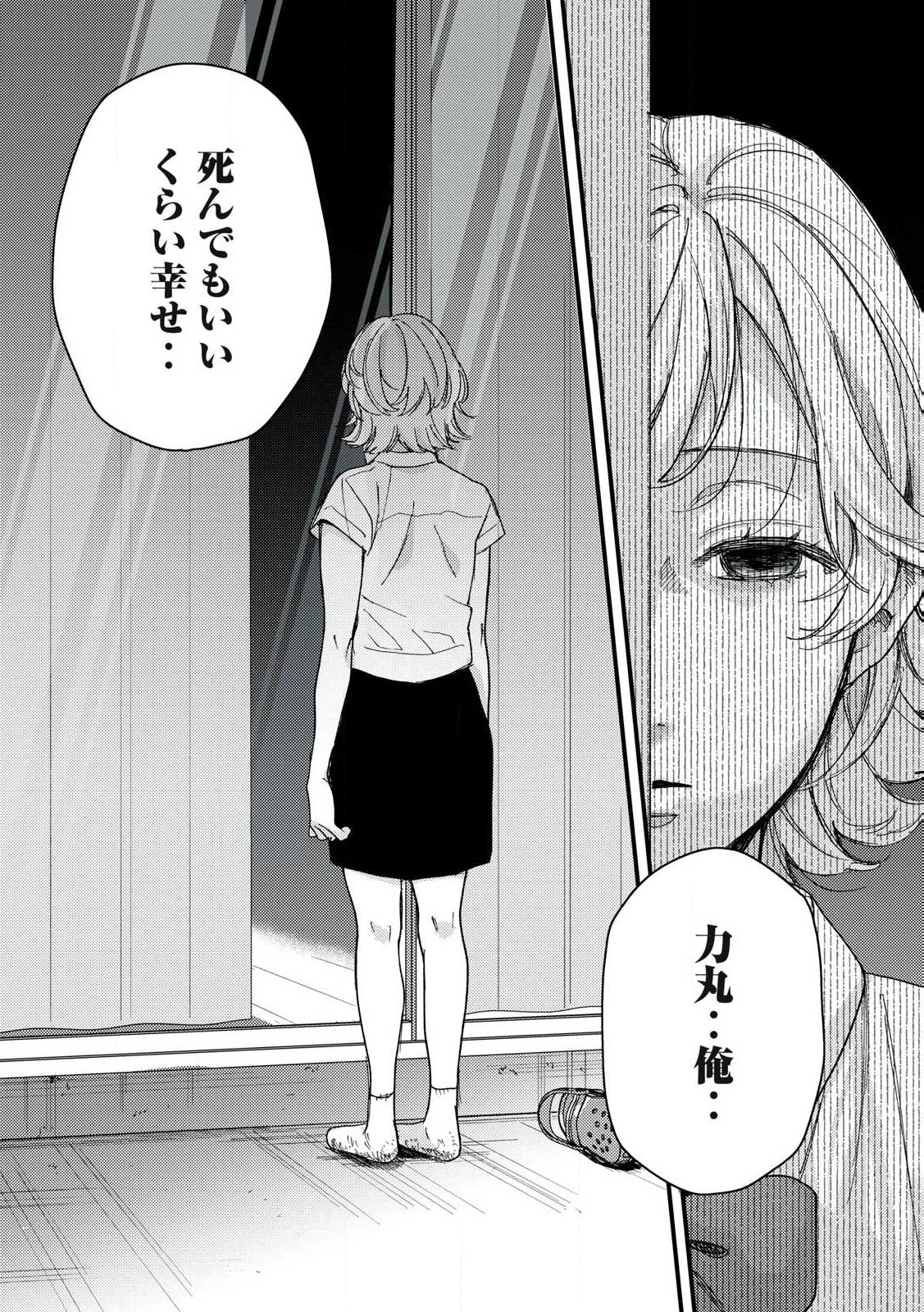 きみだけがほんとう 第11.2話 - 7