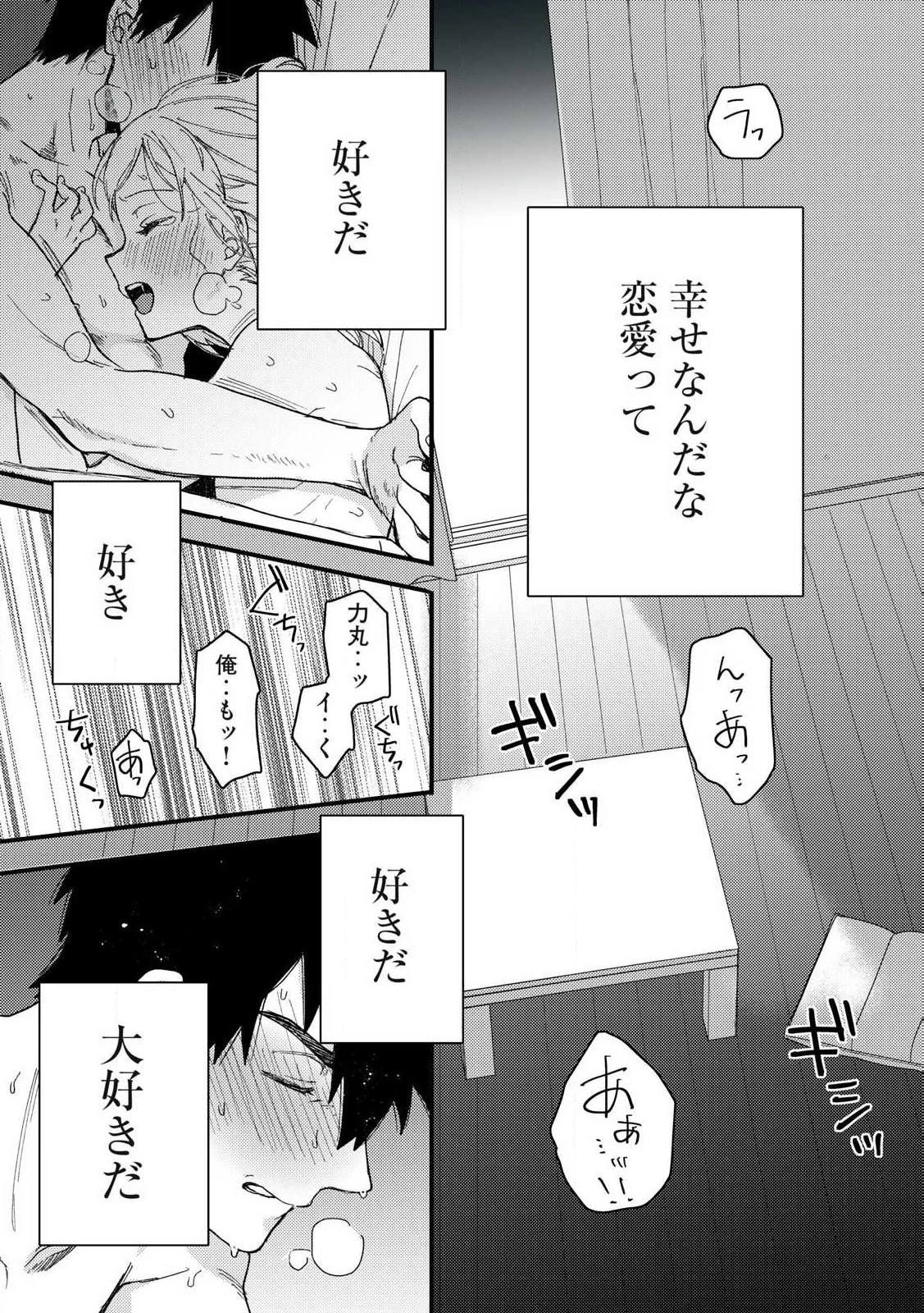 きみだけがほんとう 第11.2話 - 9