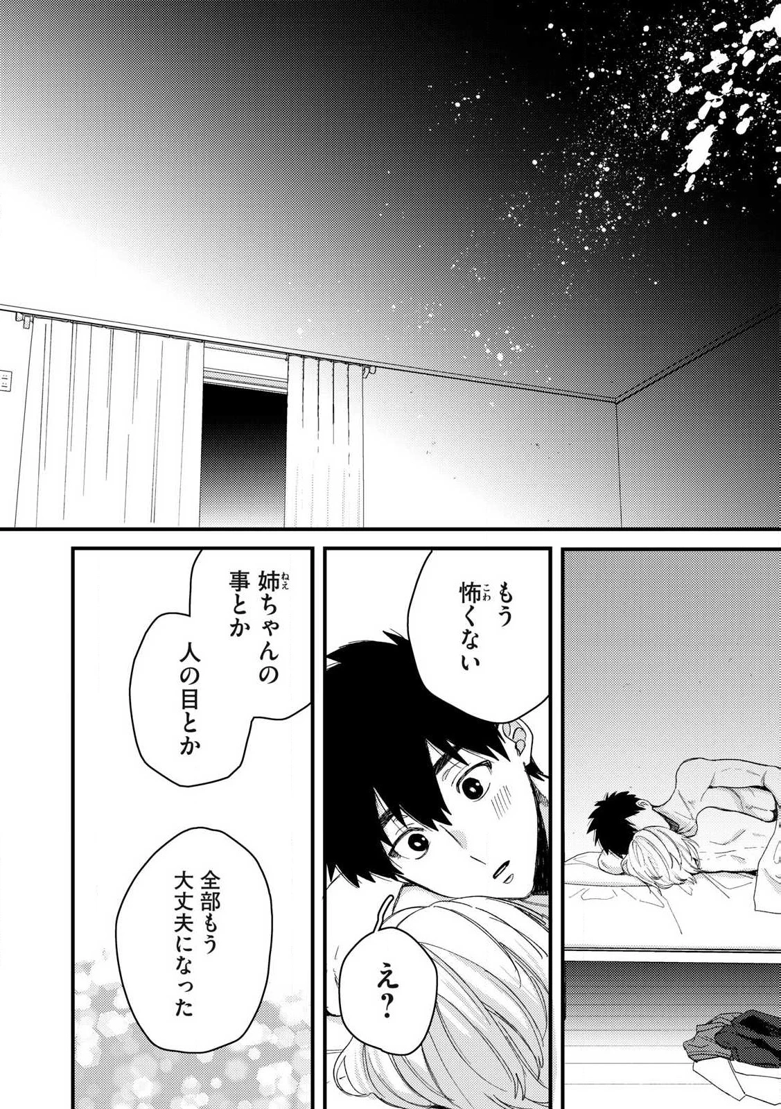 きみだけがほんとう 第11.2話 - 10