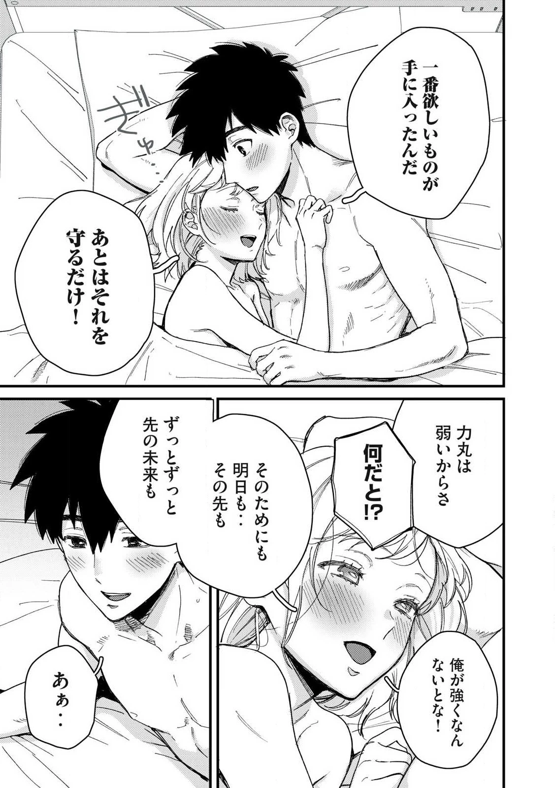 きみだけがほんとう 第11.2話 - 11