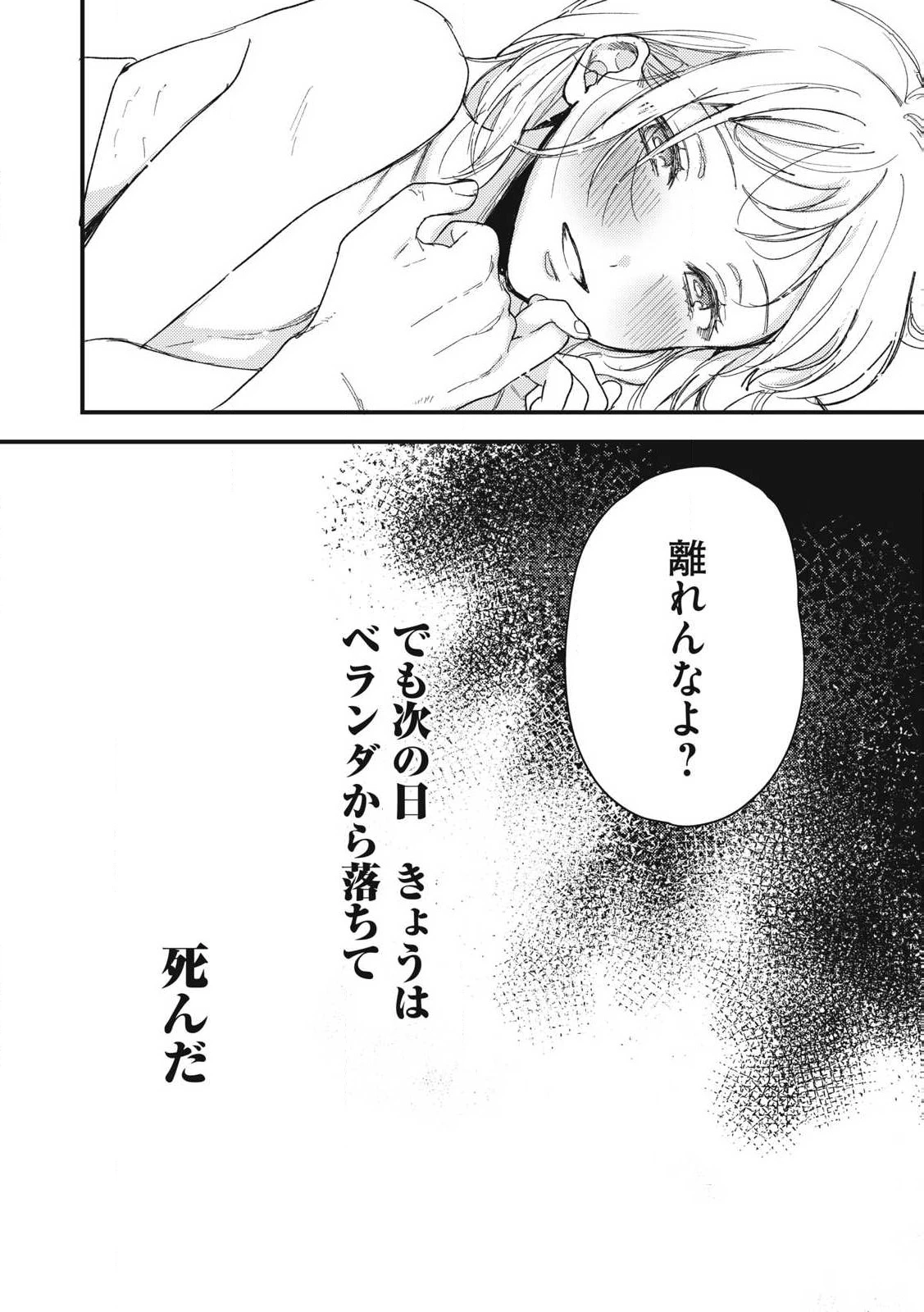 きみだけがほんとう 第11.2話 - 12