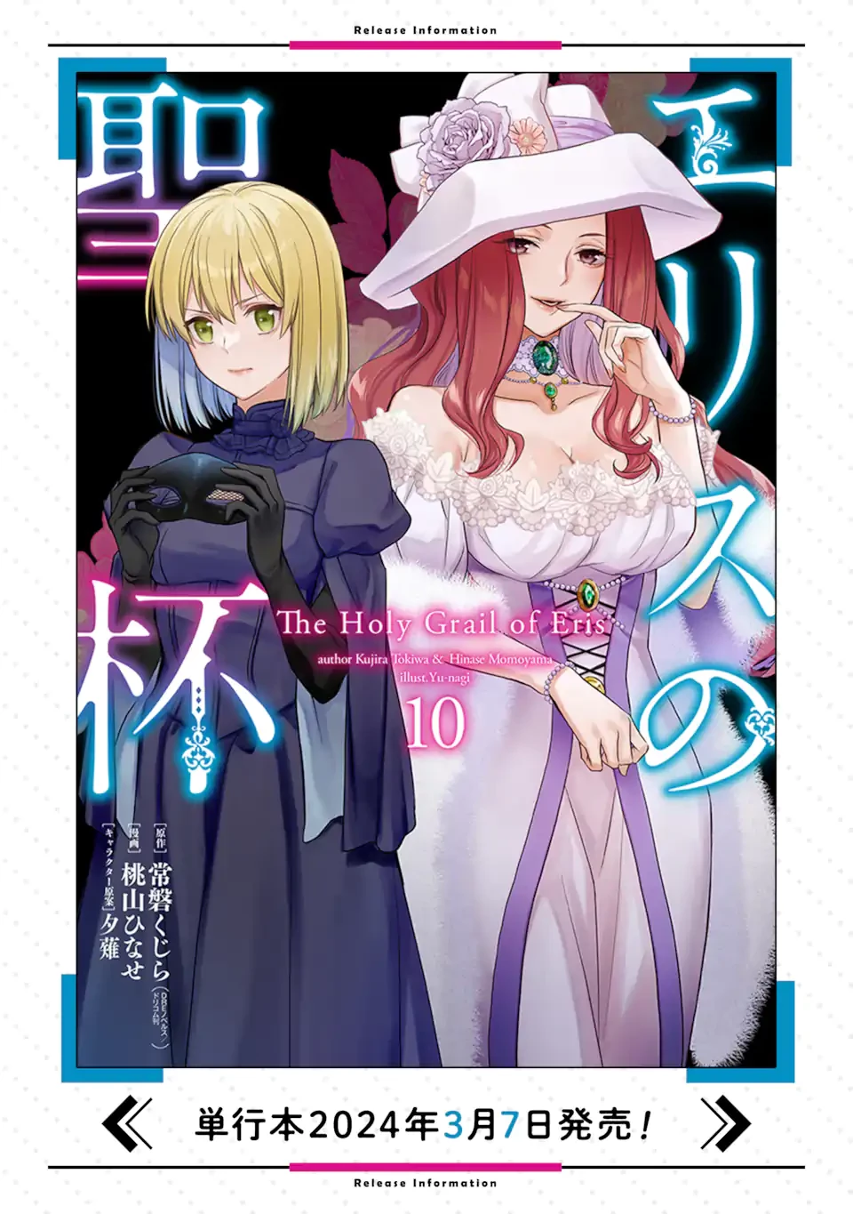 エリスの聖杯 第54.2話 - 14