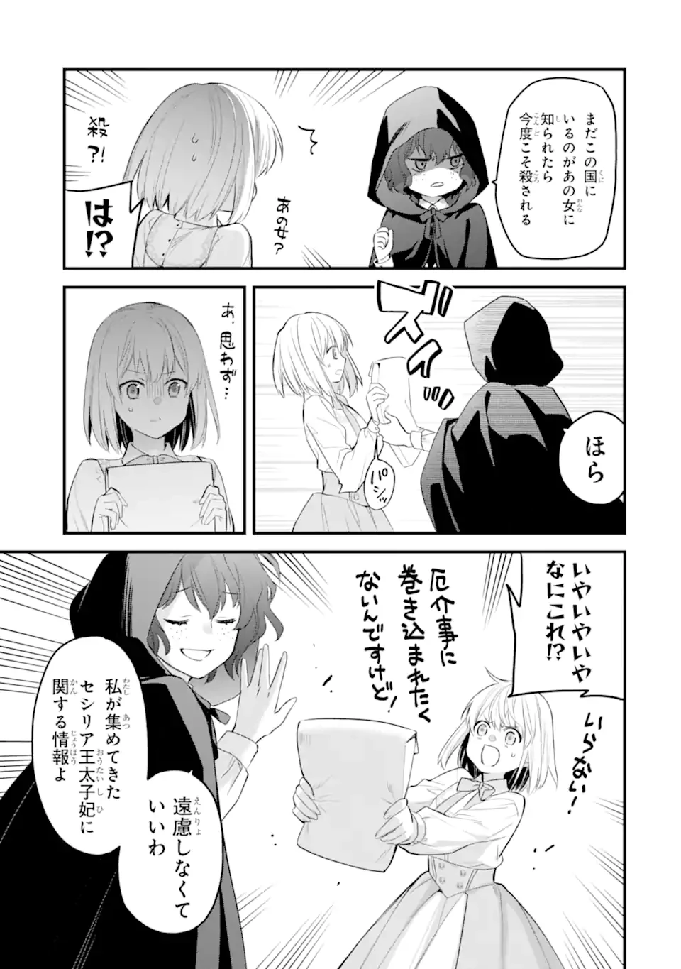 エリスの聖杯 第53.3話 - 7