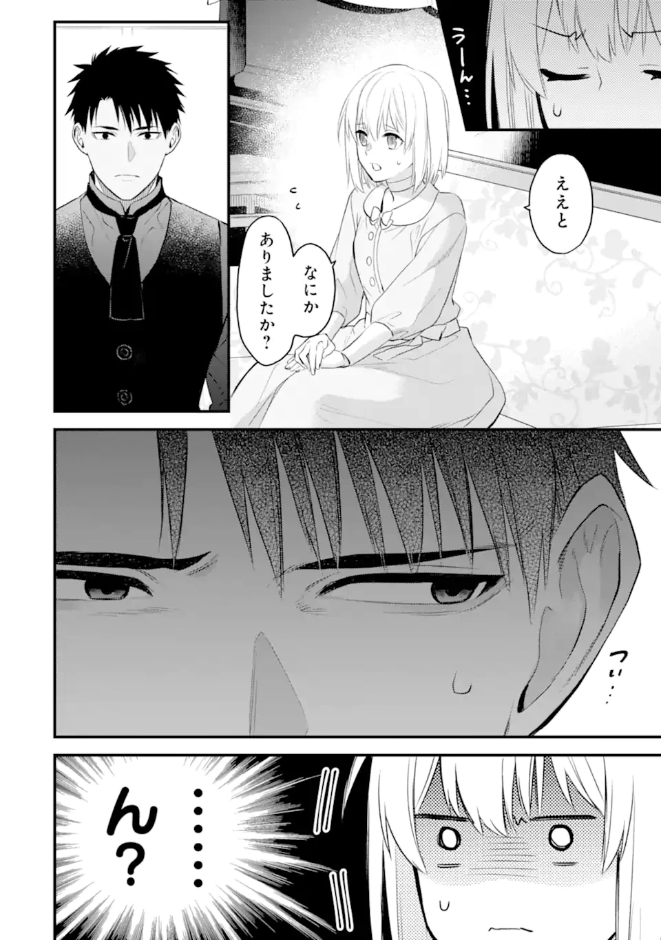 エリスの聖杯 第53.2話 - 2