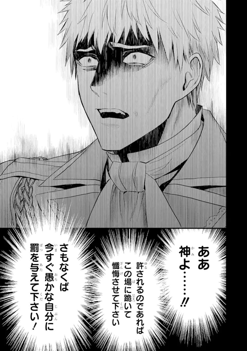 エリスの聖杯 第52.2話 - 1