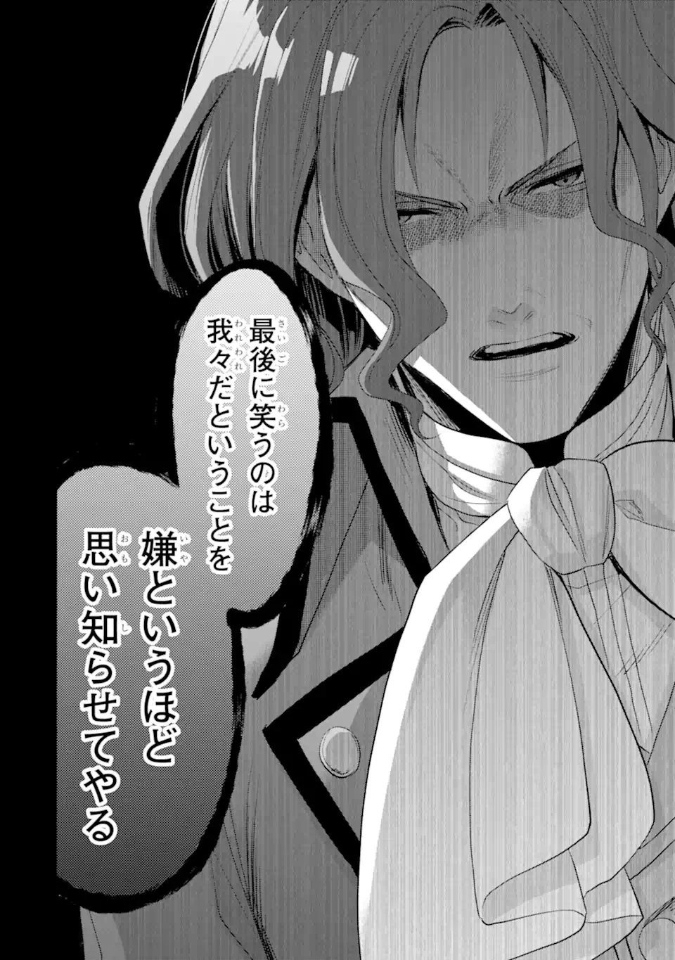 エリスの聖杯 第52.2話 - 12