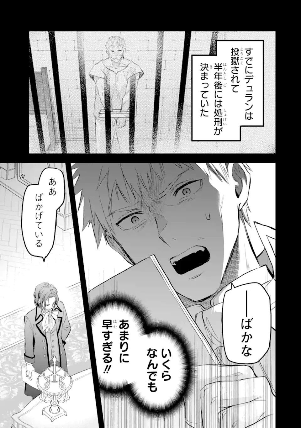 エリスの聖杯 第51.2話 - 5