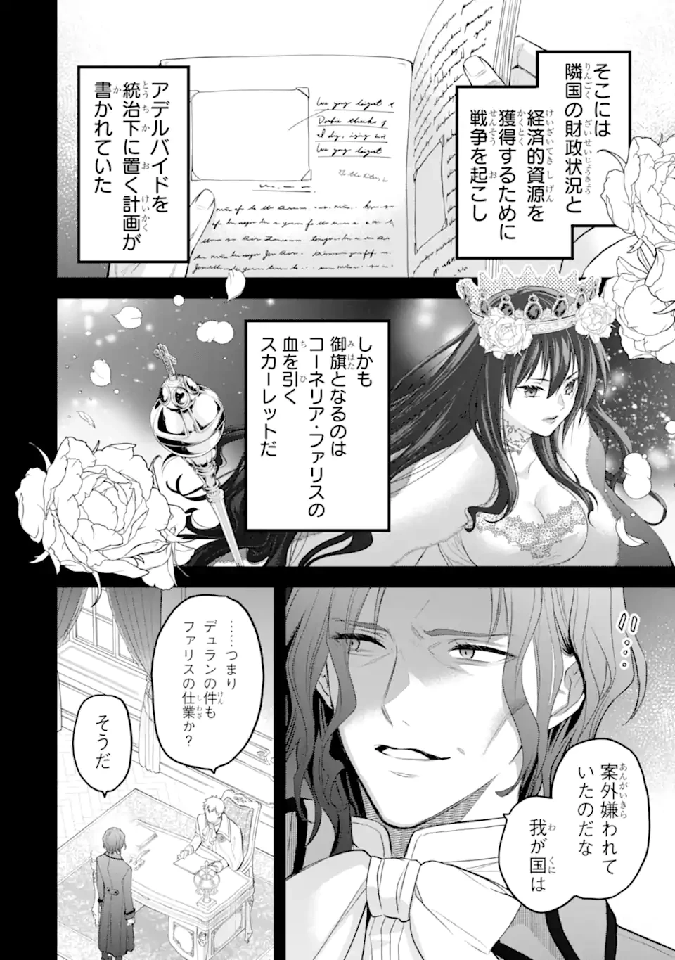 エリスの聖杯 第51.2話 - 8