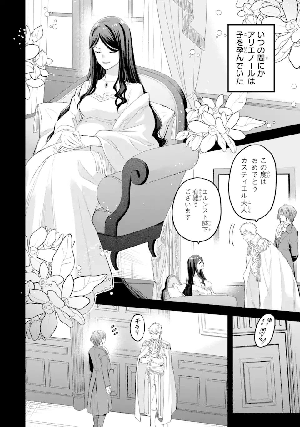 エリスの聖杯 第50.3話 - 1