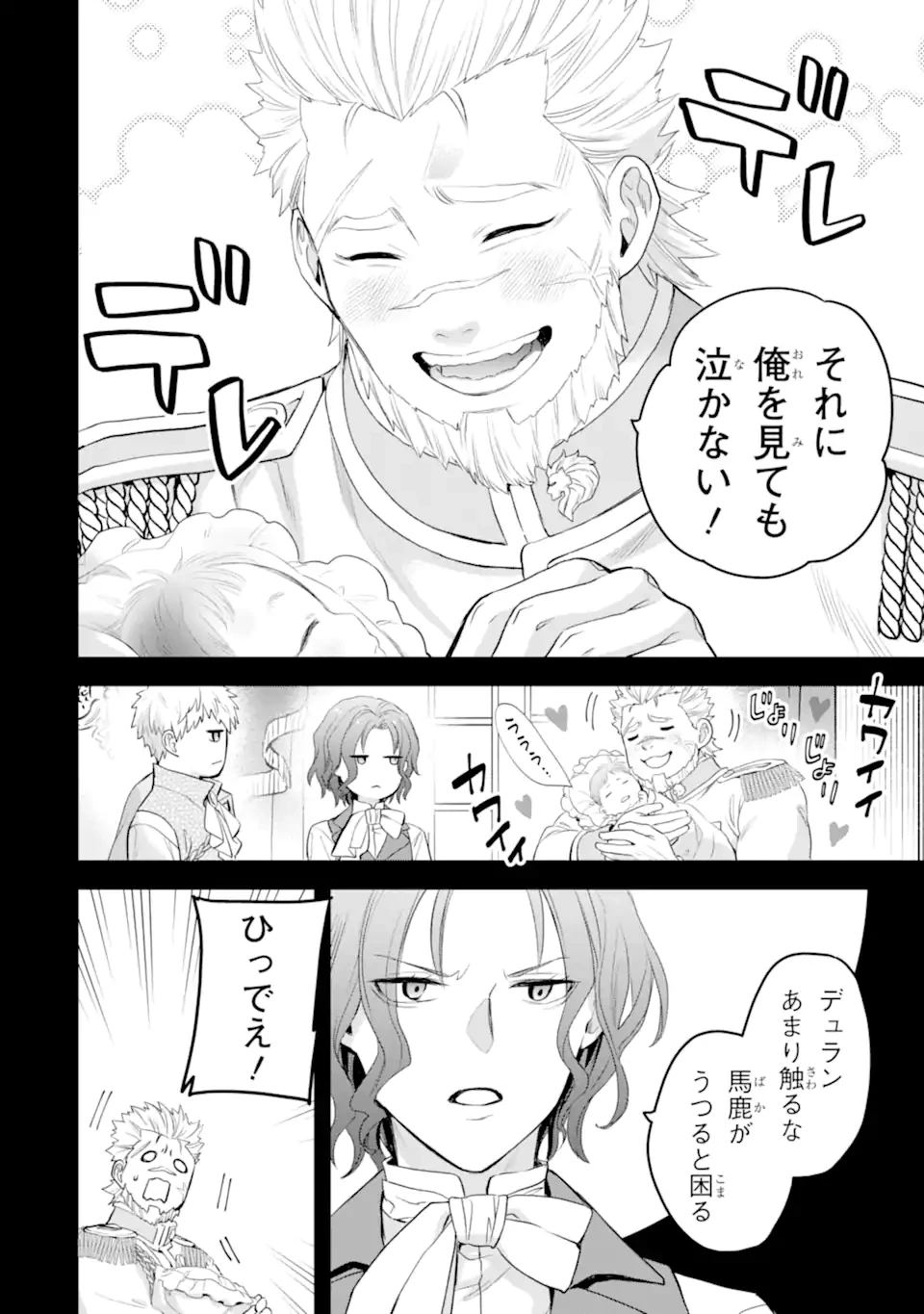 エリスの聖杯 第50.3話 - 9