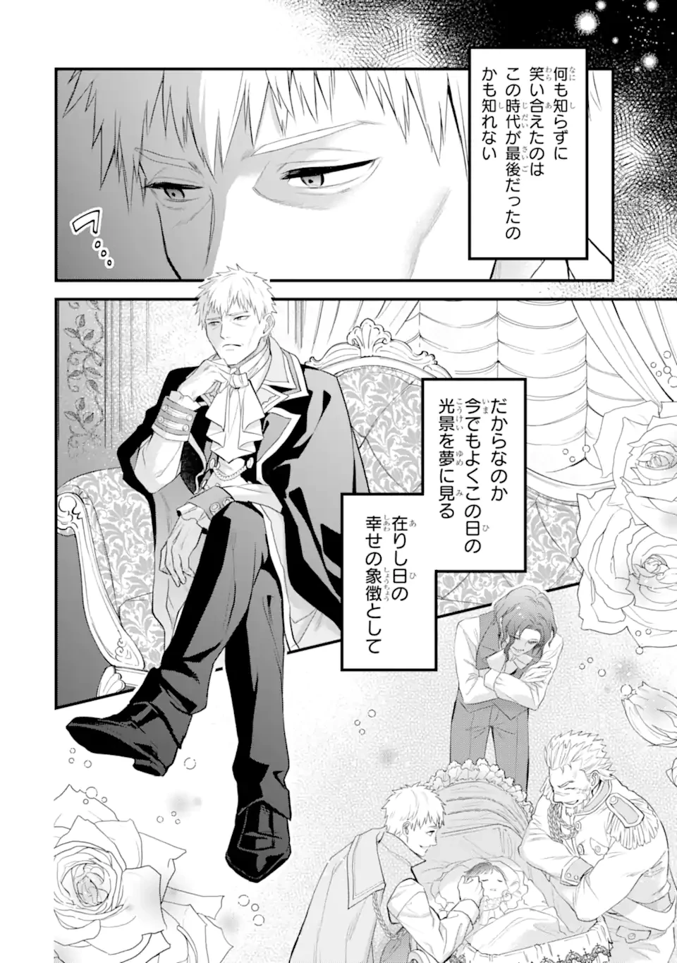 エリスの聖杯 第50.3話 - 13