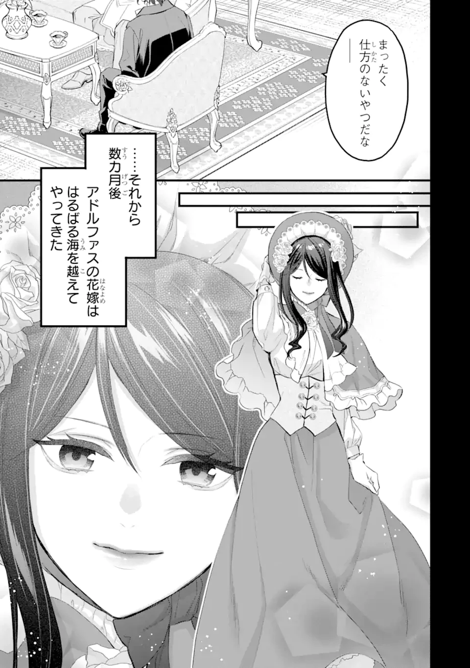 エリスの聖杯 第50.2話 - 8