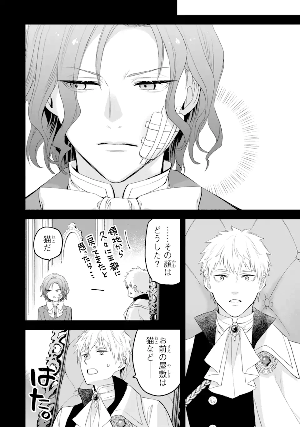 エリスの聖杯 第50.2話 - 11