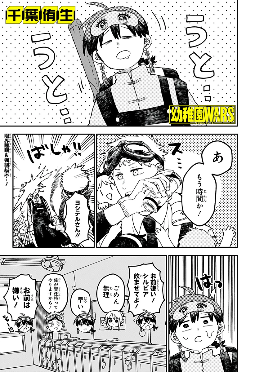 幼稚園WARS 第95話 - 1