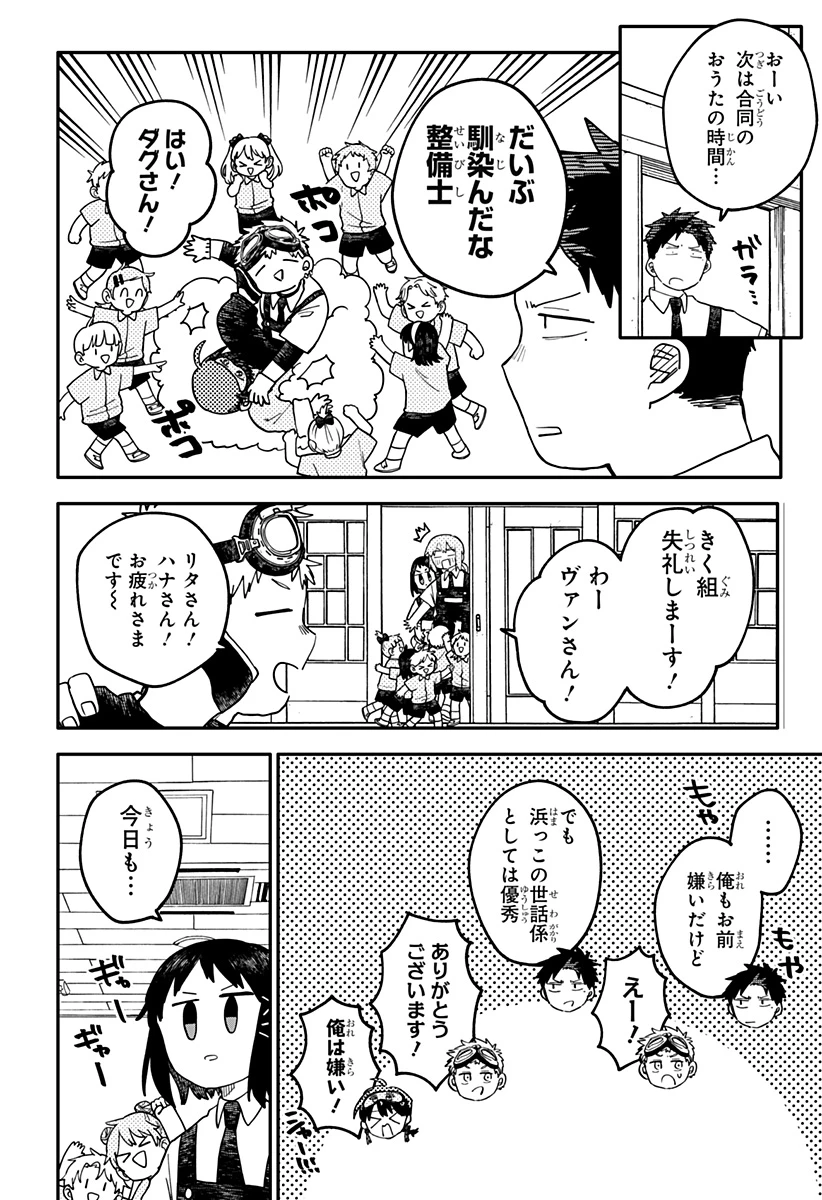 幼稚園WARS 第95話 - 2