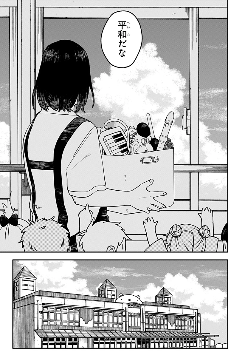 幼稚園WARS 第95話 - 3