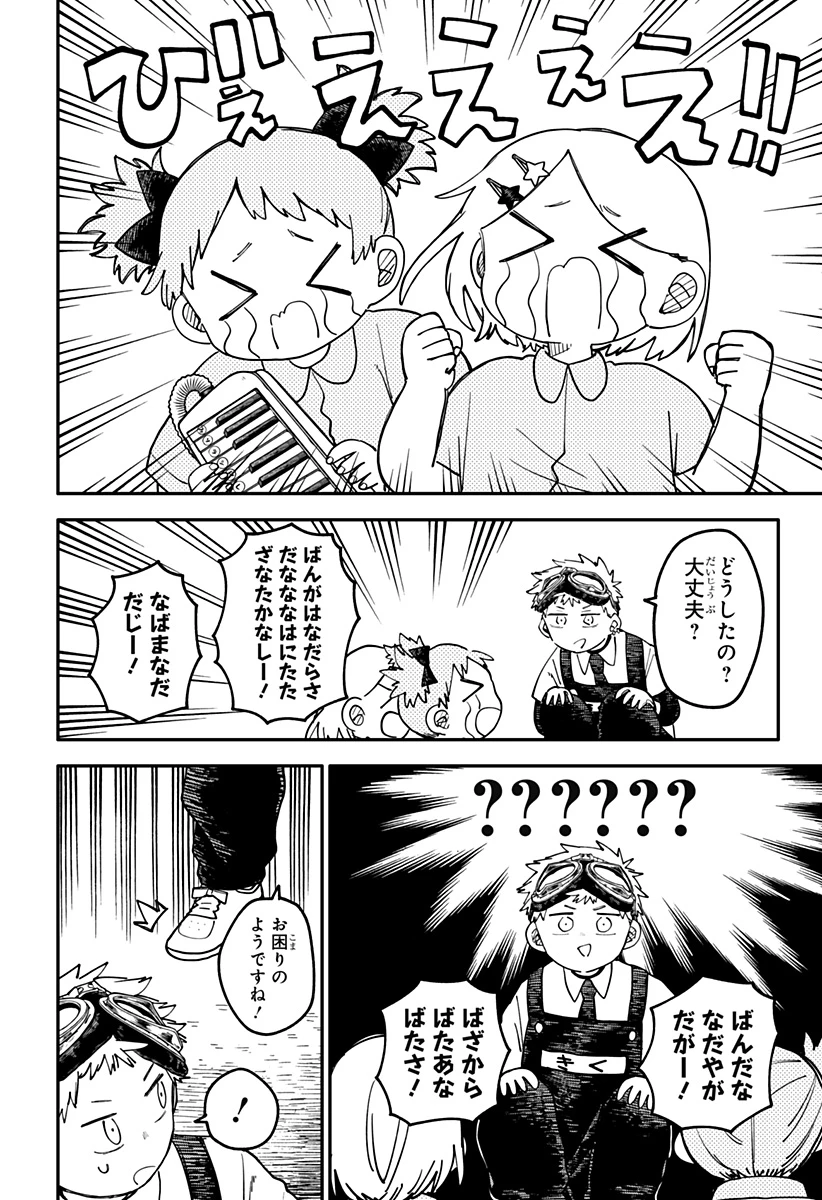 幼稚園WARS 第95話 - 4