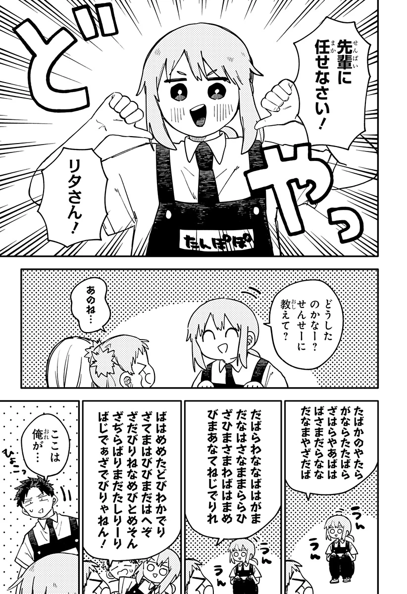 幼稚園WARS 第95話 - 5