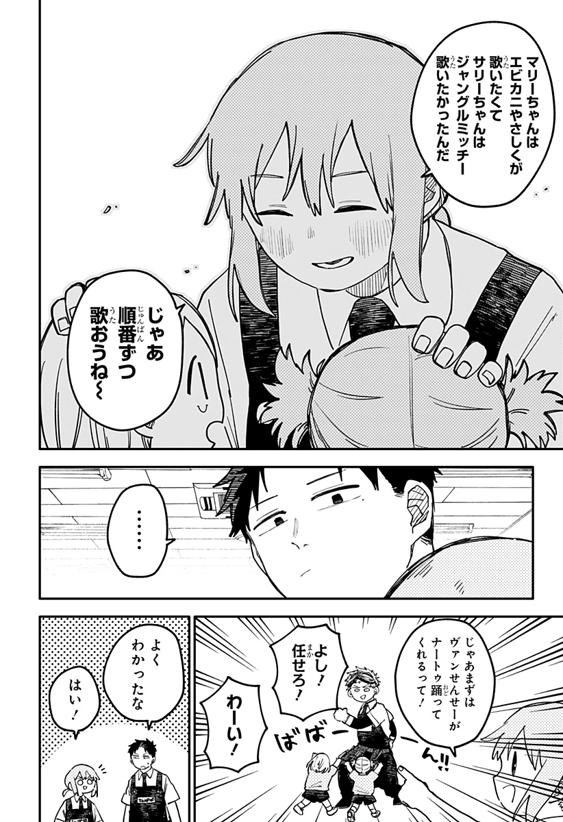 幼稚園WARS 第95話 - 6