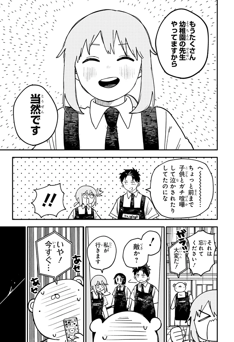 幼稚園WARS 第95話 - 7