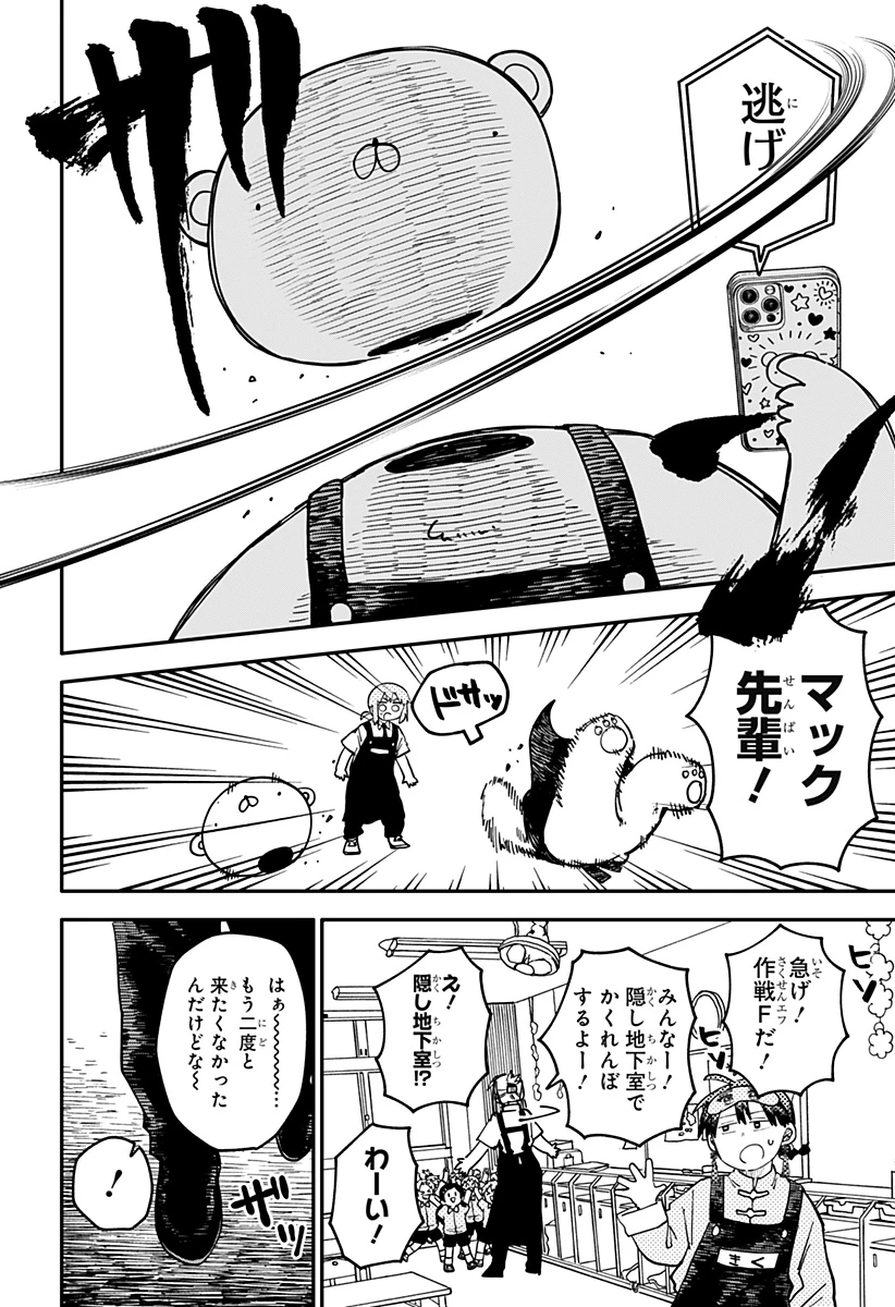 幼稚園WARS 第95話 - 8