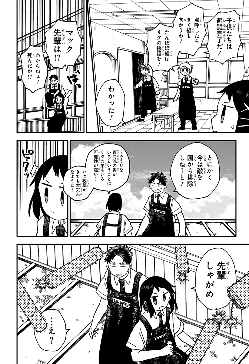 幼稚園WARS 第95話 - 12