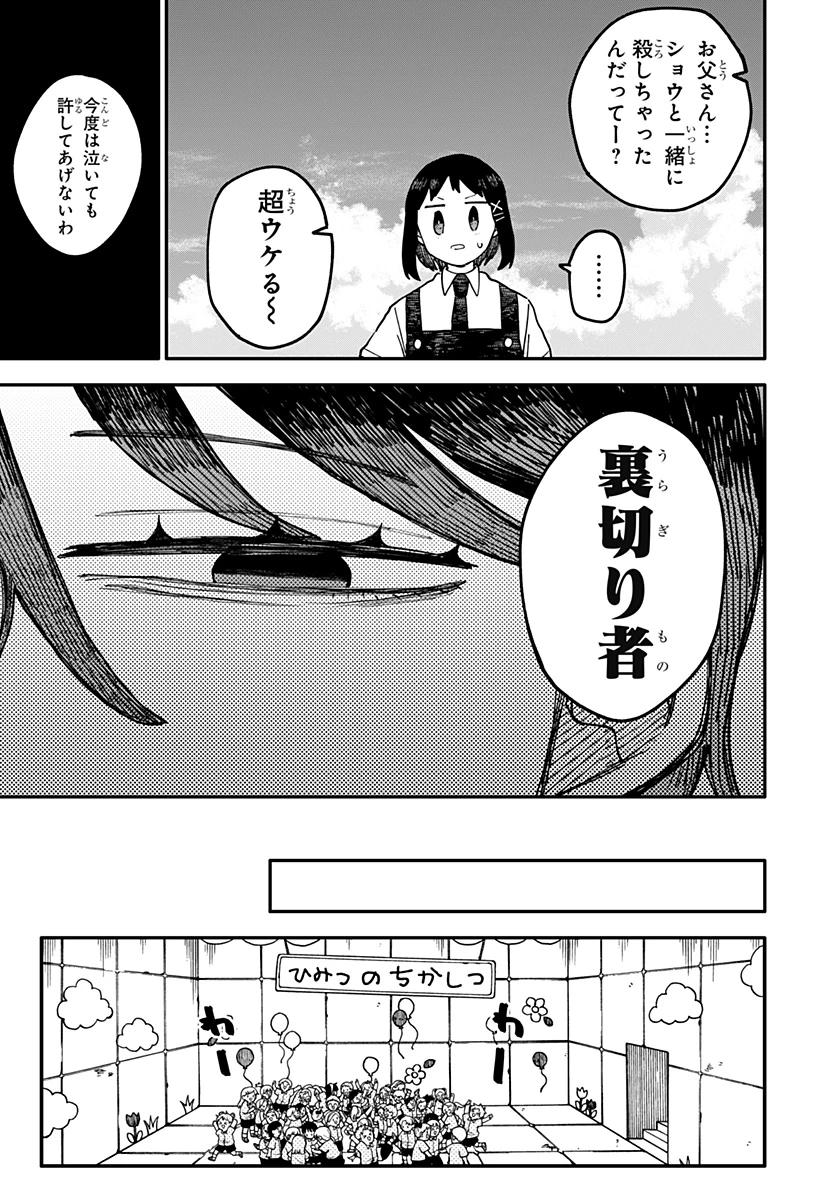 幼稚園WARS 第95話 - 15