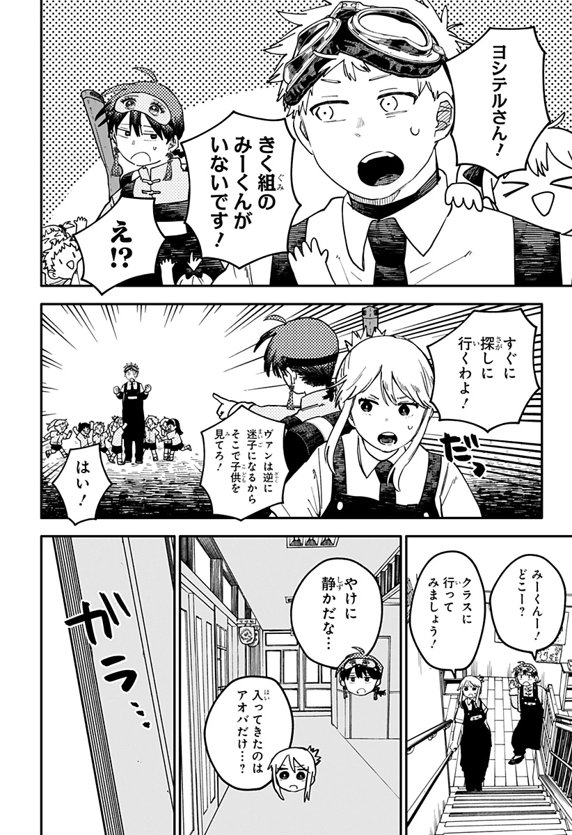 幼稚園WARS 第95話 - 16