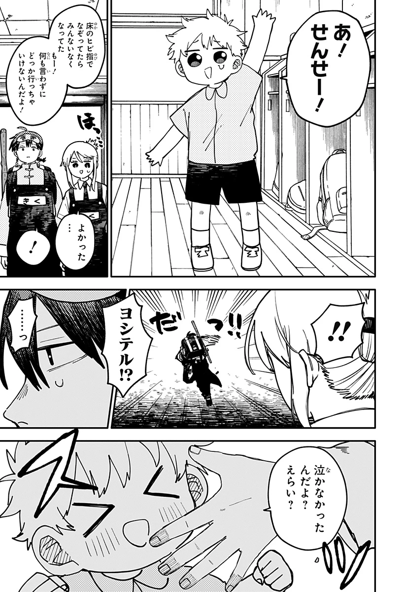 幼稚園WARS 第95話 - 17