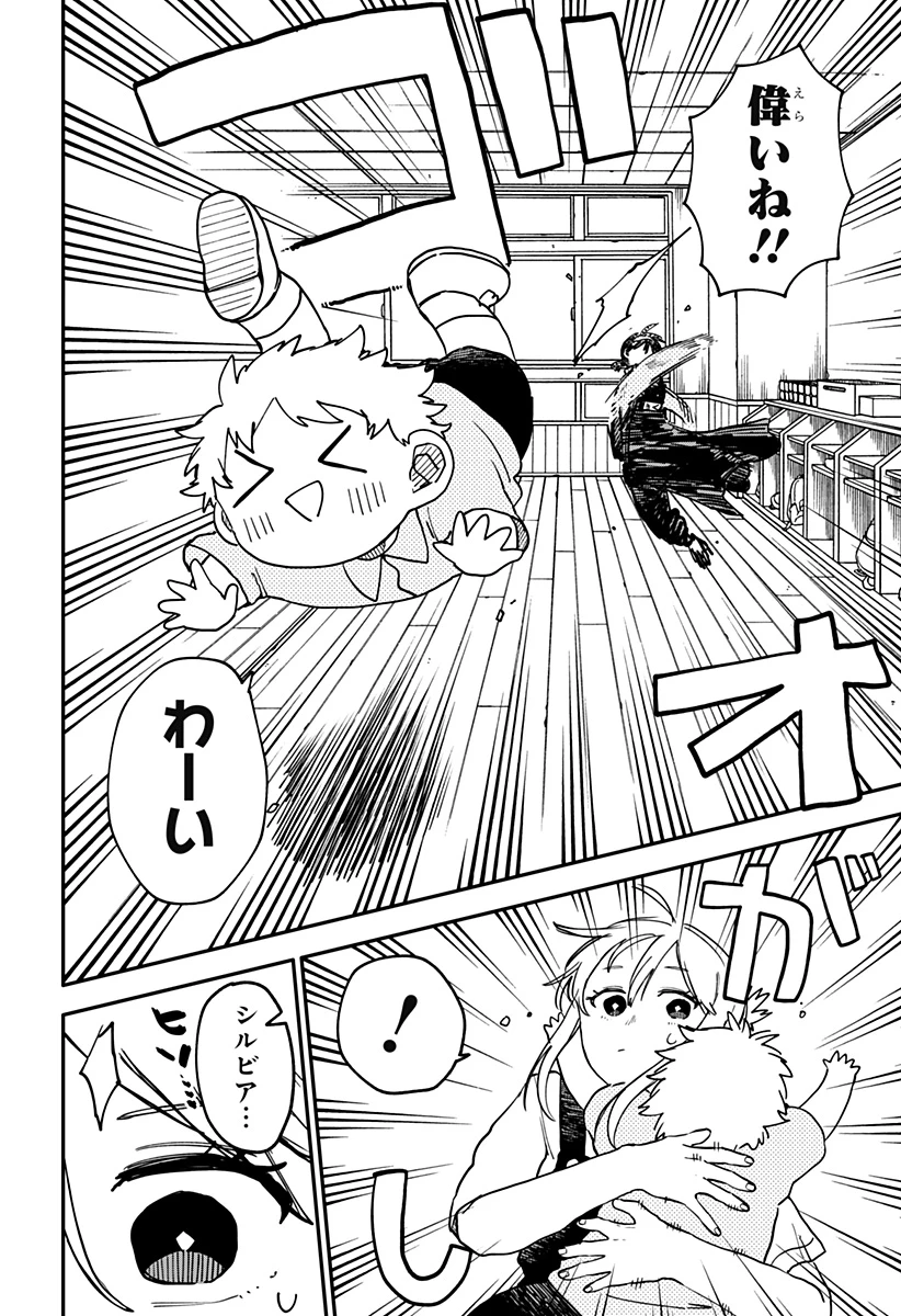 幼稚園WARS 第95話 - 18