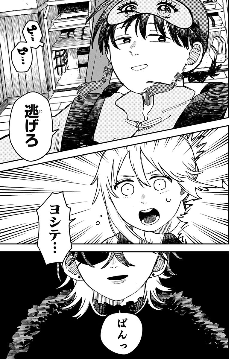 幼稚園WARS 第95話 - 19