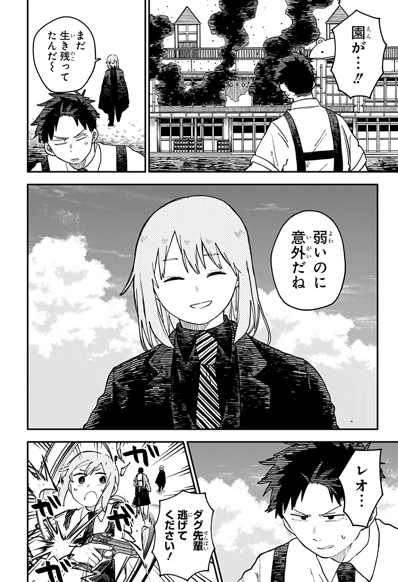 幼稚園WARS 第95話 - 22