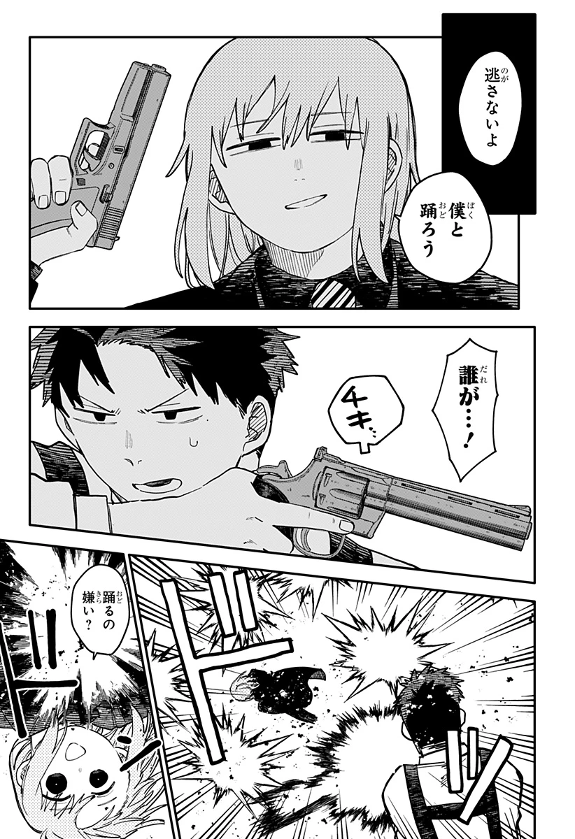 幼稚園WARS 第95話 - 23