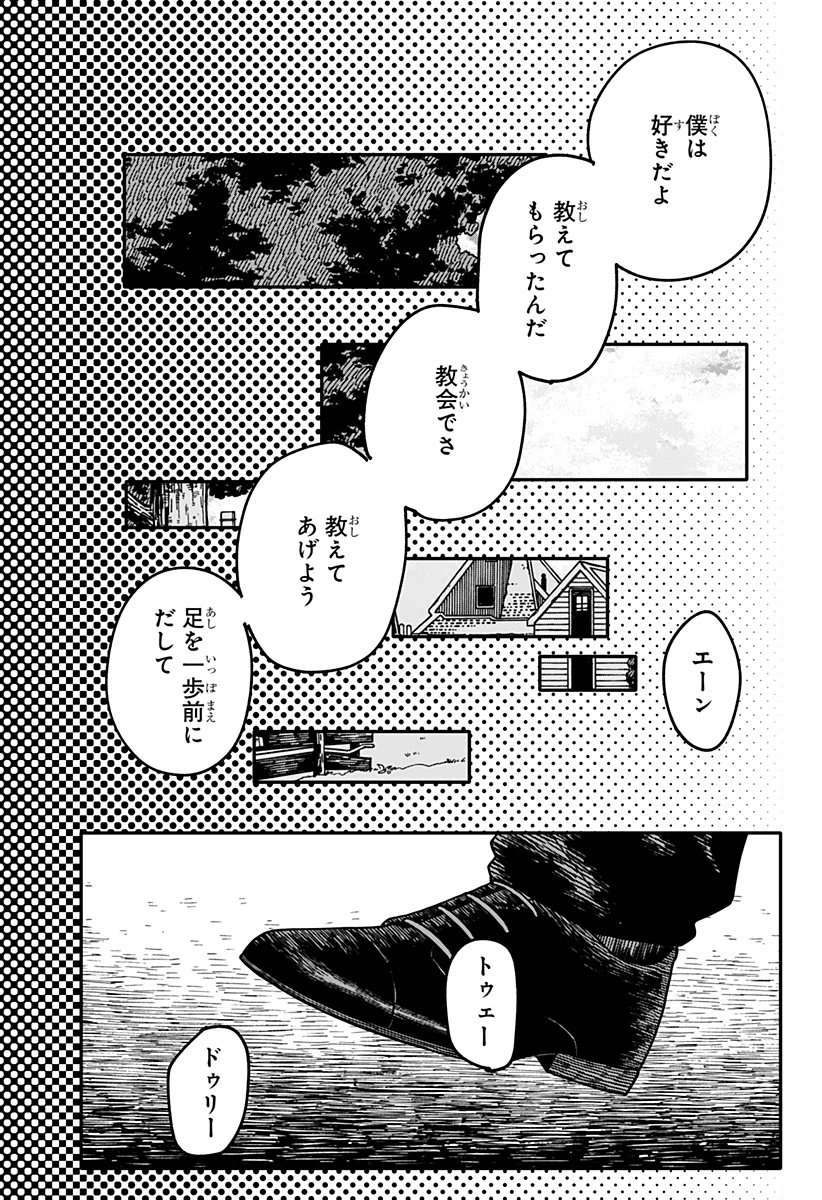 幼稚園WARS 第95話 - 24