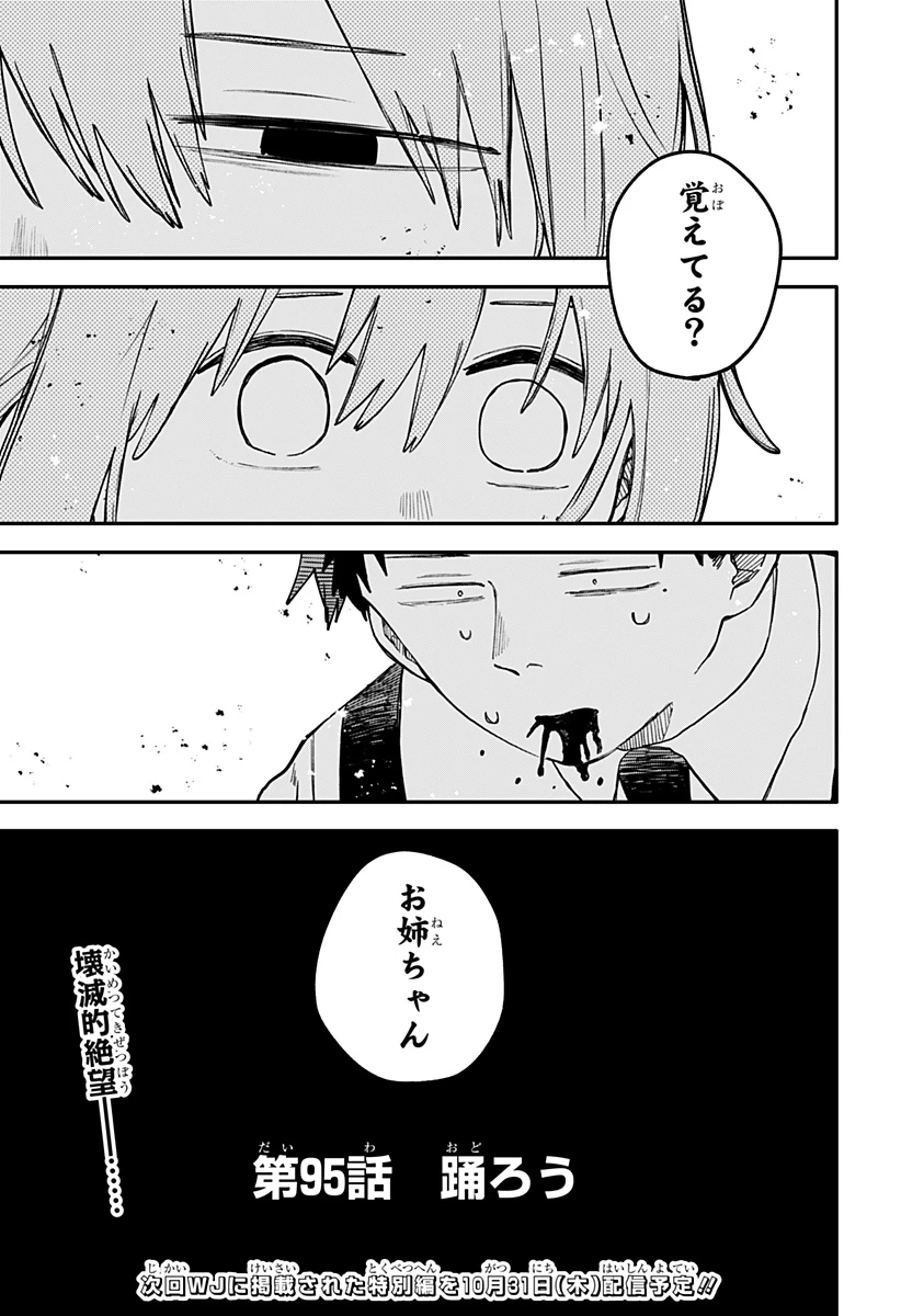 幼稚園WARS 第95話 - 29