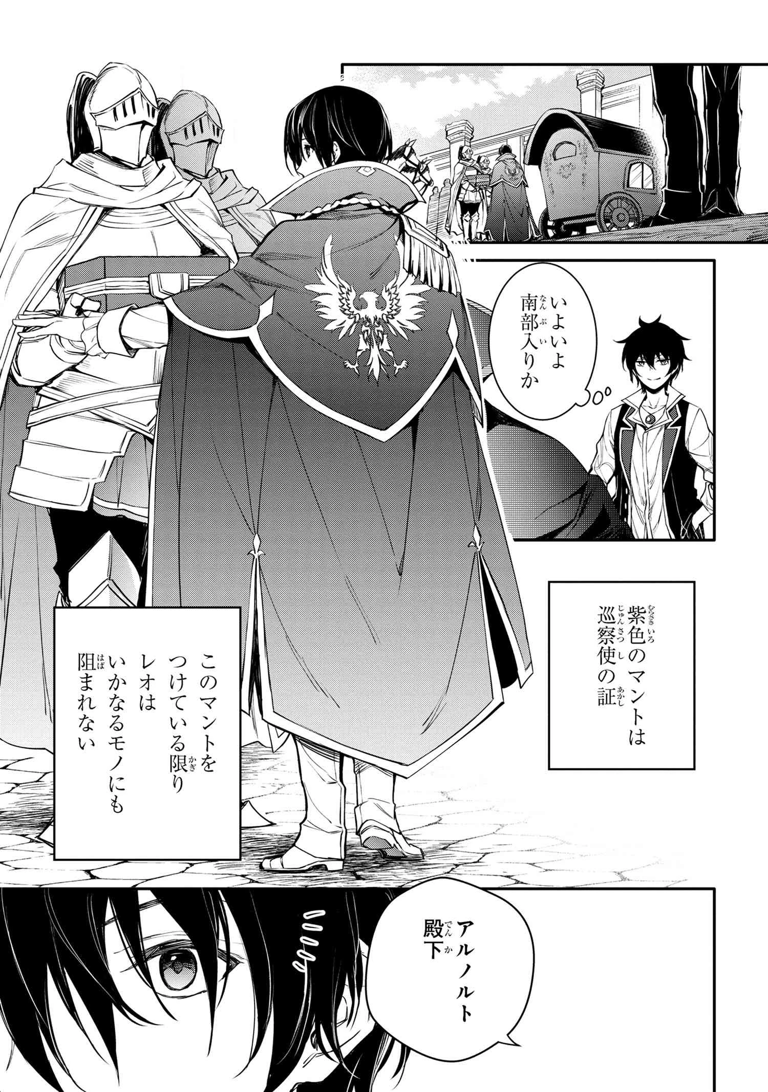 最強出涸らし皇子の暗躍帝位争い 無能を演じるSSランク皇子は皇位継承戦を影から支配する 第44話 - 1