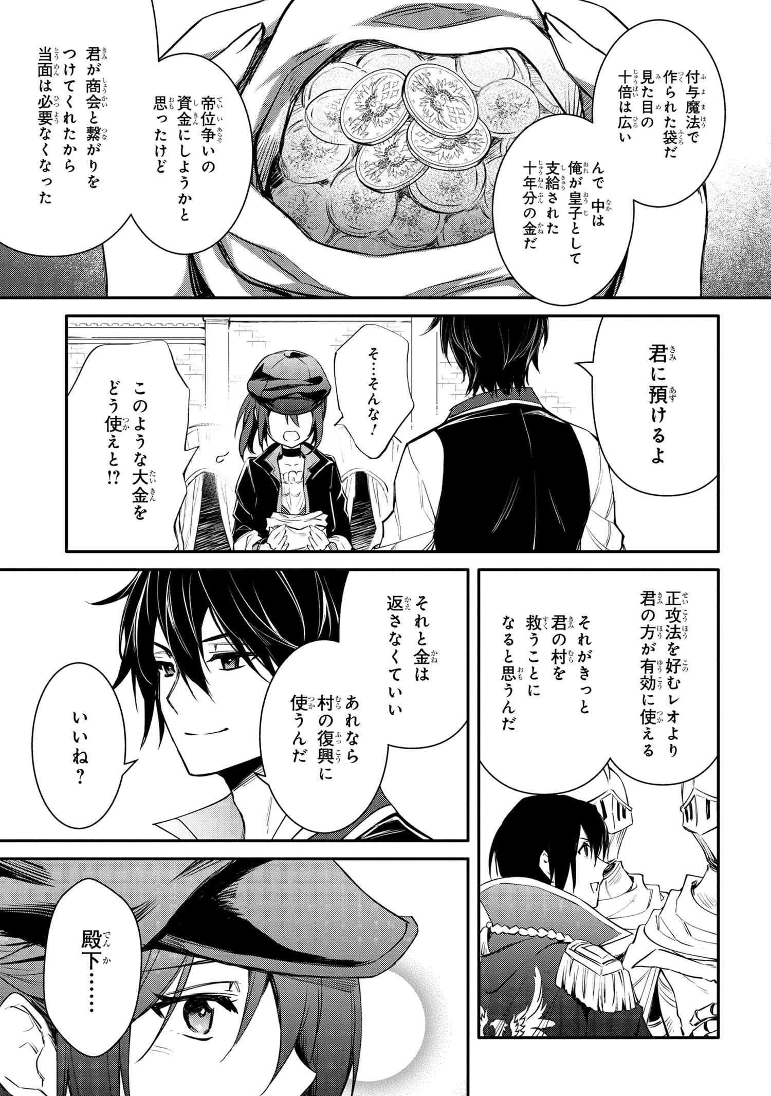 最強出涸らし皇子の暗躍帝位争い 無能を演じるSSランク皇子は皇位継承戦を影から支配する 第44話 - 3