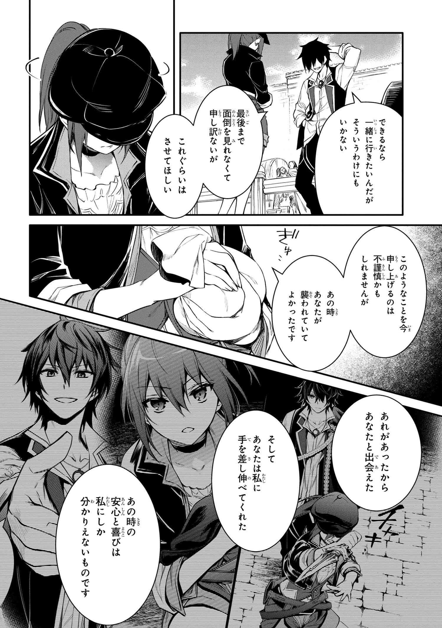 最強出涸らし皇子の暗躍帝位争い 無能を演じるSSランク皇子は皇位継承戦を影から支配する 第44話 - 4