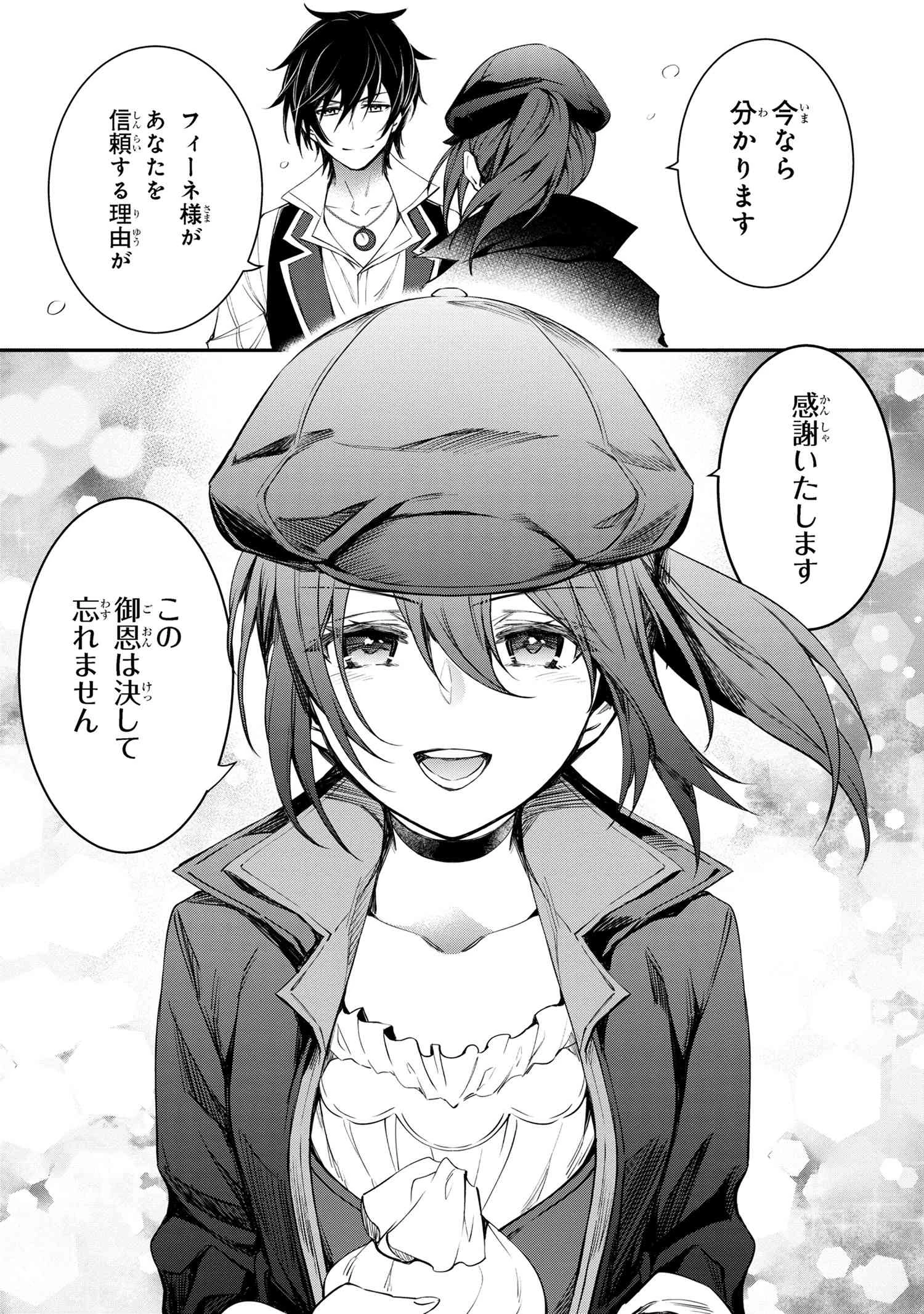 最強出涸らし皇子の暗躍帝位争い 無能を演じるSSランク皇子は皇位継承戦を影から支配する 第44話 - 5