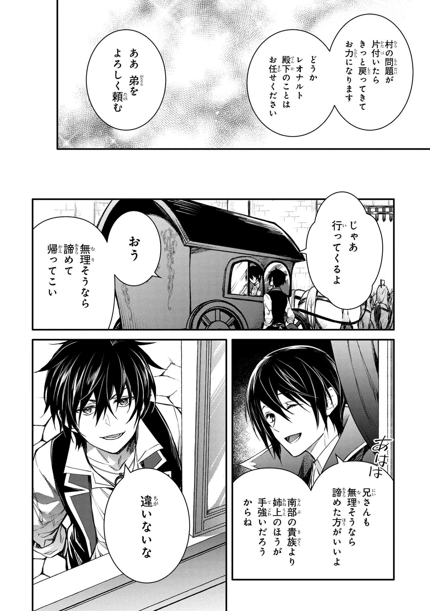 最強出涸らし皇子の暗躍帝位争い 無能を演じるSSランク皇子は皇位継承戦を影から支配する 第44話 - 6