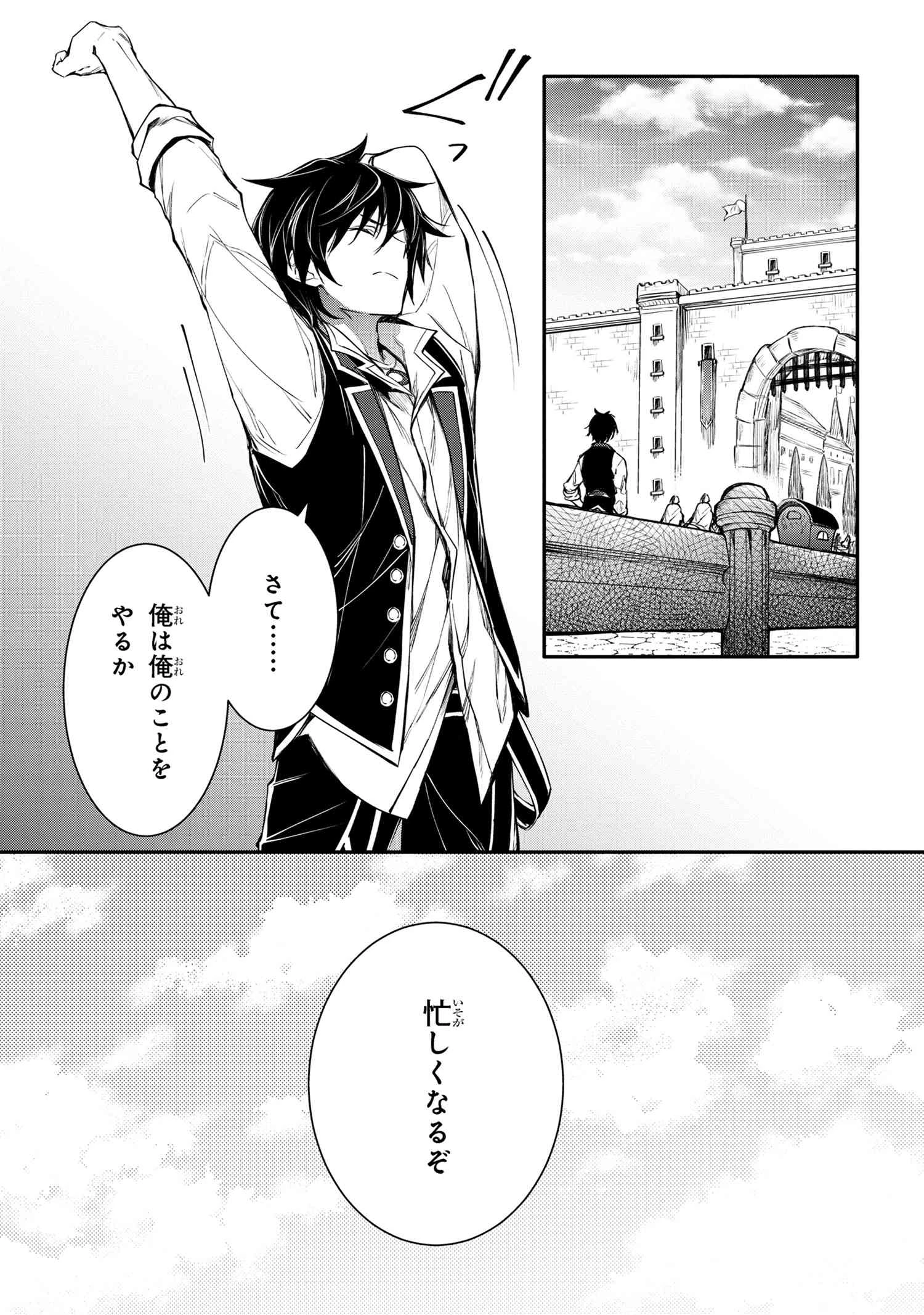 最強出涸らし皇子の暗躍帝位争い 無能を演じるSSランク皇子は皇位継承戦を影から支配する 第44話 - 7