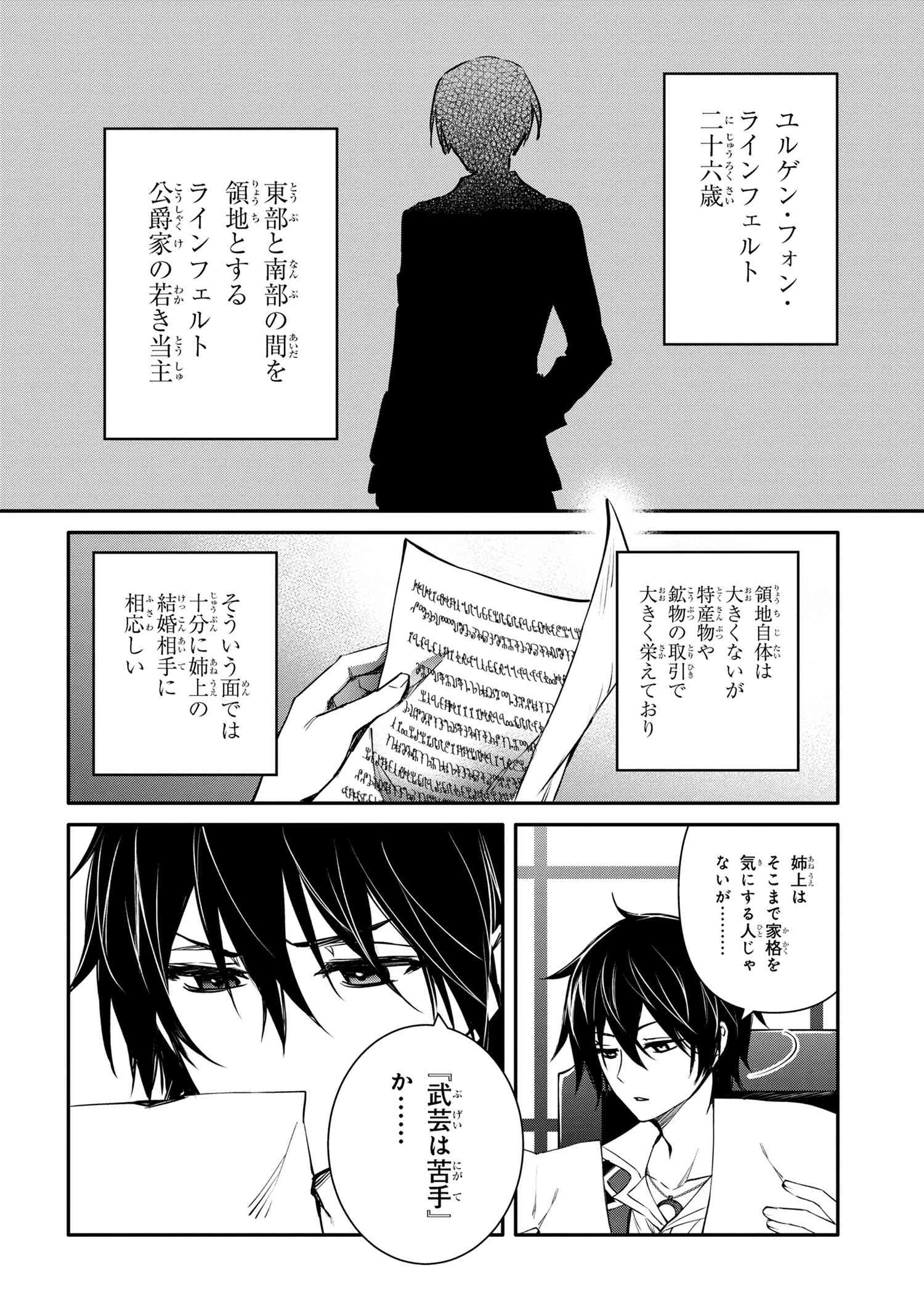 最強出涸らし皇子の暗躍帝位争い 無能を演じるSSランク皇子は皇位継承戦を影から支配する 第44話 - 8